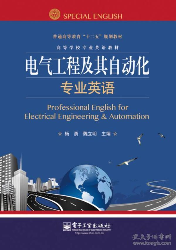 电气工程及其自动化专业英语