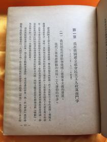 民国罕见版 干部必读 苏联共产党（布）历史 简要读本 精装本 1949年9月 赠书籍保护袋 包邮快递