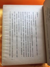 民国罕见版 干部必读 苏联共产党（布）历史 简要读本 精装本 1949年9月 赠书籍保护袋 包邮快递