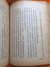 民国罕见版 干部必读 苏联共产党（布）历史 简要读本 精装本 1949年9月 赠书籍保护袋 包邮快递