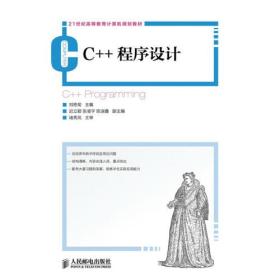 C++程序设计