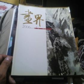 画界2006.01
