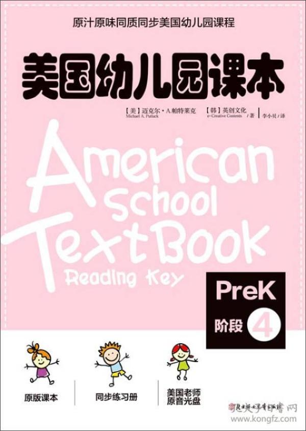 美国幼儿园课本·Prek阶段4