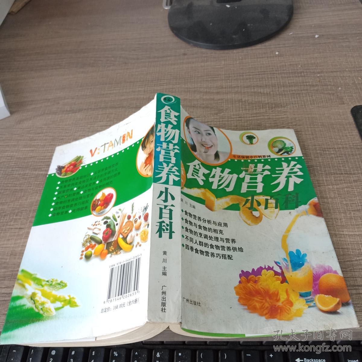 食物营养小百科