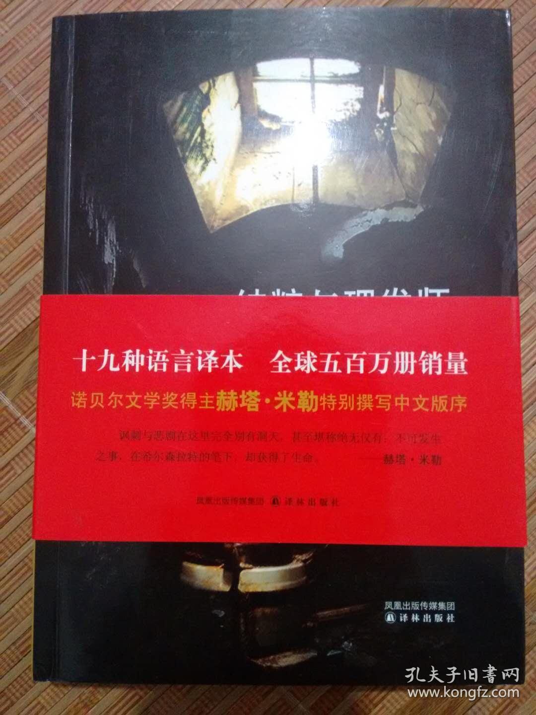 纳粹与理发师