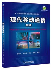 孔夫子旧书网--现代移动通信
