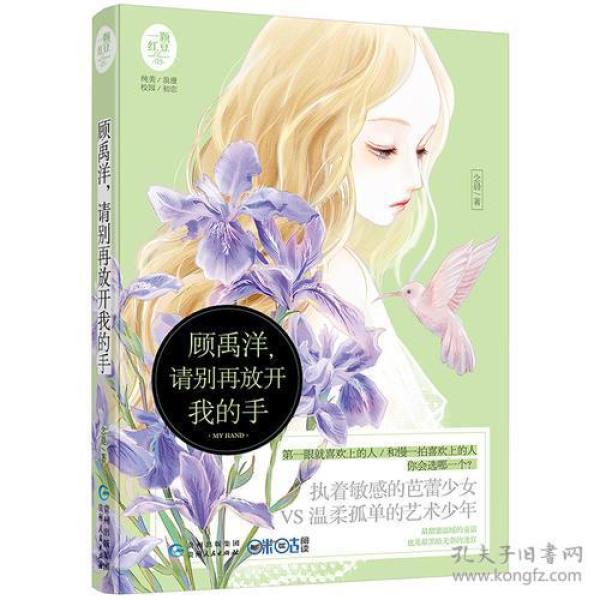 顾禹洋，请别放开我的手