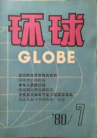 环球【1980-7