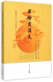 桑榆霞满天