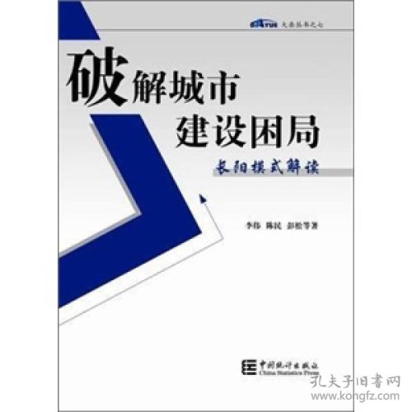 破解城市建设困局：长阳模式解读