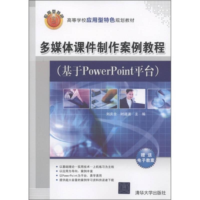 多媒體課件制作案例教程