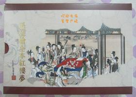 正品 名家 经典 黑美 新版连环画 孙温绘全本红楼梦 32开精装