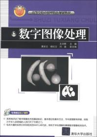 数字图像处理