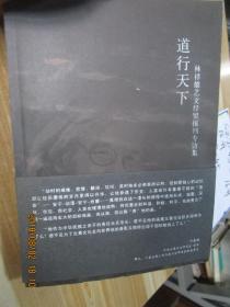 道行天下