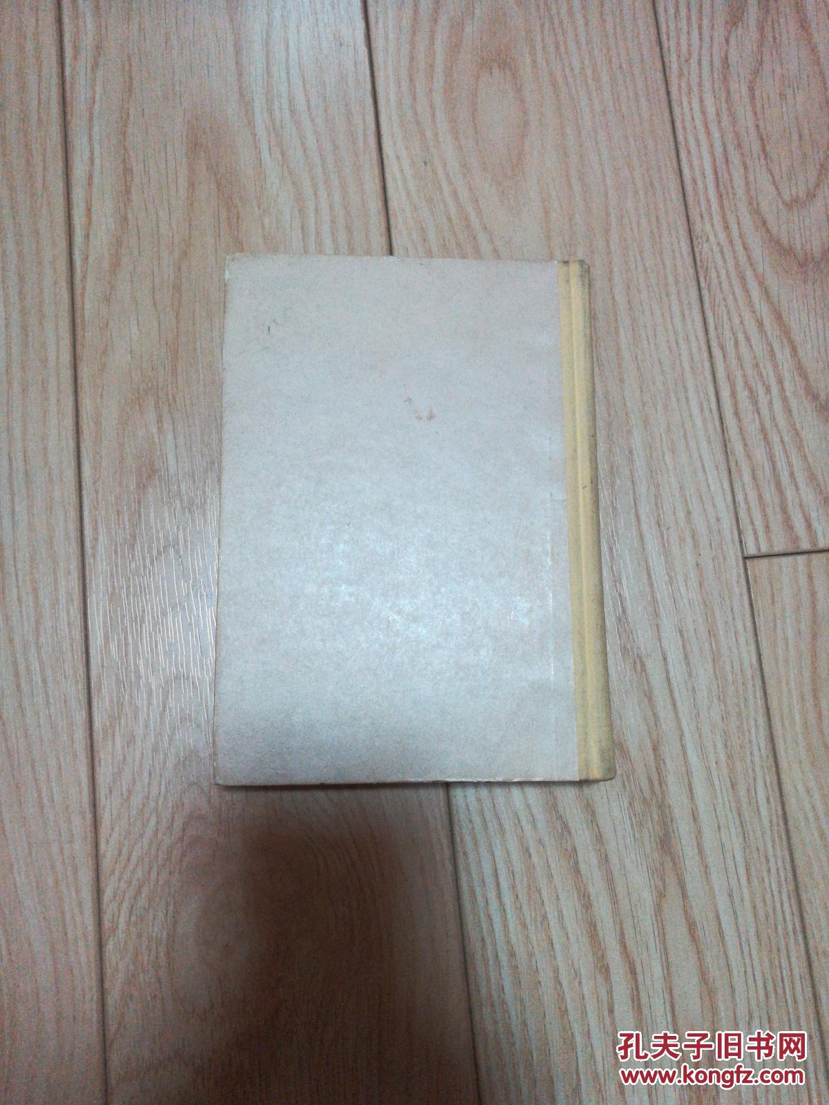 岳飞传（下）精装本