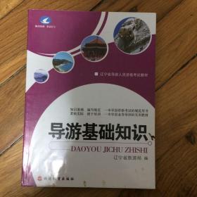 导游基础知识
