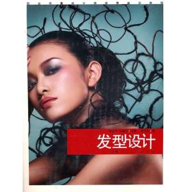 发型设计 职业形象设计师通用培训教程 龚志英 上海美术