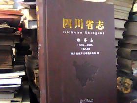 四川省志检察志（1986-2005） 第八卷