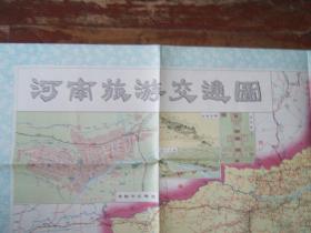 《河南旅游交通图》折叠一大张，单面彩色印刷，1988年一版一印