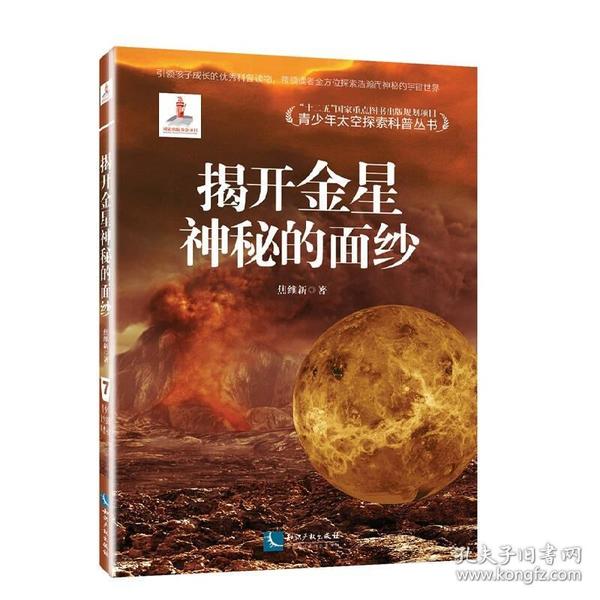 揭开金星神秘的面纱