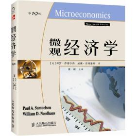微观经济学