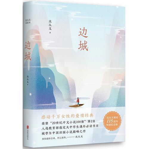 边城