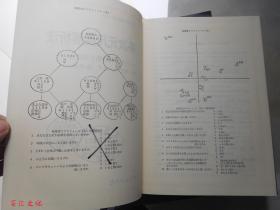 多次元尺度解析法【大32开 精装 日文原版】