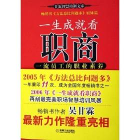 一生成就看职商：一流员工的职业素养