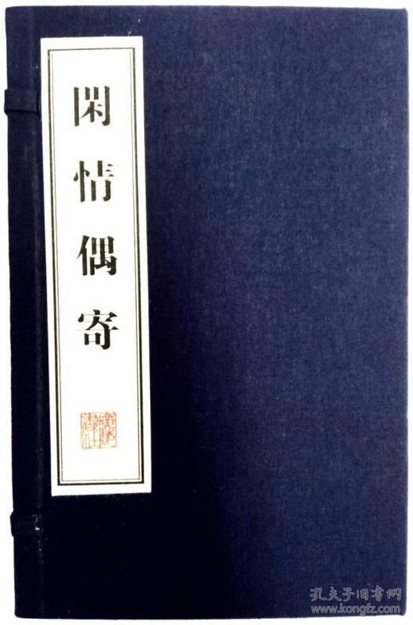 闲情偶寄（文华丛书系列 线装4册 宣纸12开）