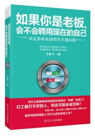 如果你是老板，会不会聘用现在的自己