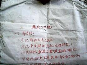 （油印）《解放战争后期：游行口号》