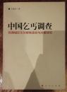 中国乞丐调查：我们城区乞讨群体现状与对策研究