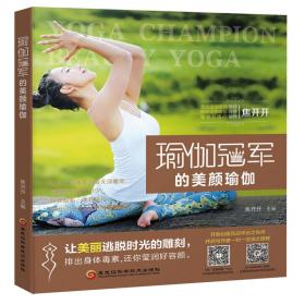 瑜伽*的美颜瑜伽