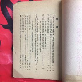 在职干部学习文件之十五-关于反官僚主义、反革命主义、反违法乱纪的文件