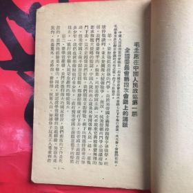 在职干部学习文件之十五-关于反官僚主义、反革命主义、反违法乱纪的文件