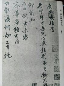 画页（散页印刷品）：书法---手札、元稹诗行宫、草书渔夫辞册部分、草书述笔法--康里夔夔（元）507