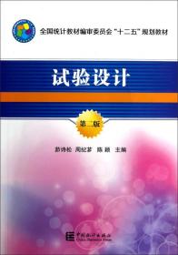 试验设计第二版茆诗松第2版中国统计出9787503766817