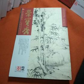 荣宝斋，古今艺术博览，