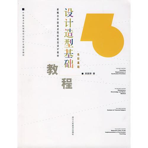 设计造型基础教程