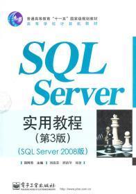 SQL Server实用教程（第3版）（SQL Server 2008版）