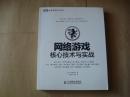 特价 正版 无笔记 现货 网络游戏核心技术与实战 9787115349354 [日]中嶋谦互  人民邮电出版社