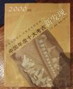 中国年度十大考古新发现.2000年卷（彩图套色印刷。精美品佳）