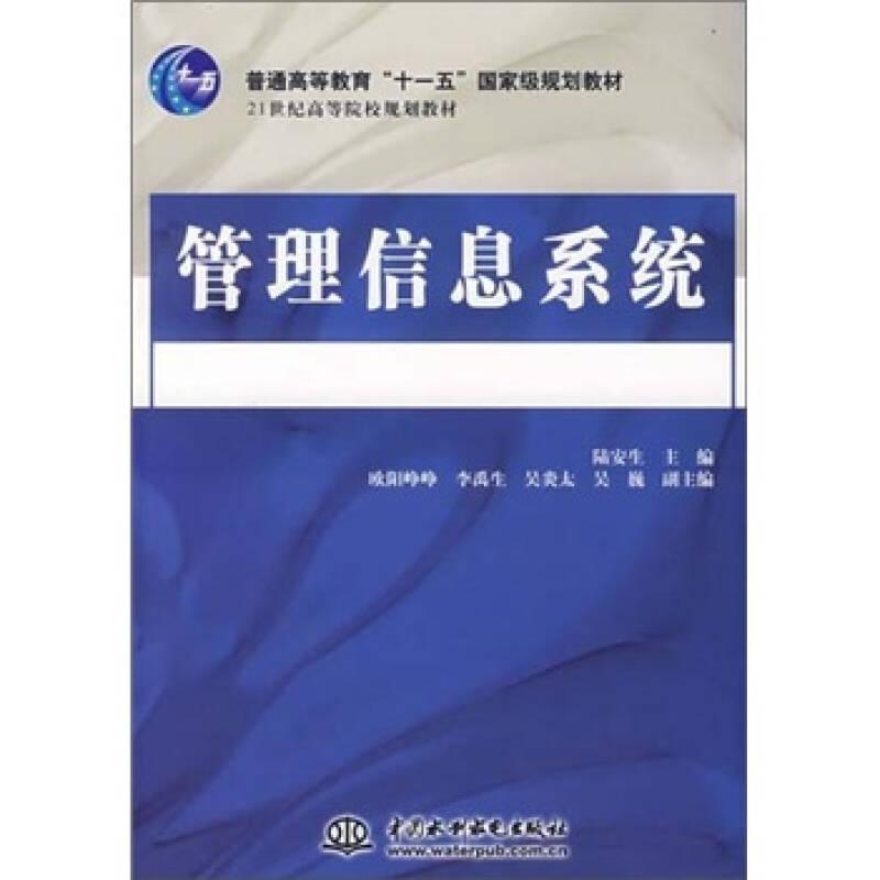 管理信息系統(tǒng)