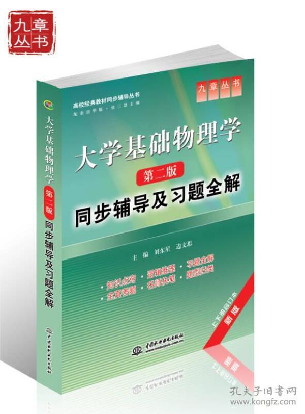 ：大学基础物理学