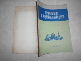 居住房屋层数对其建筑费及经管费之影响