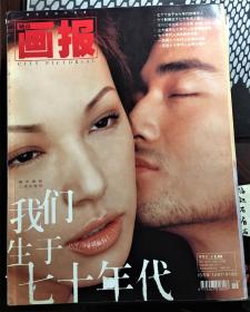 城市画报2002年第19号 三周年特刊（包邮）
内页含贾樟柯，陆毅等大幅照片