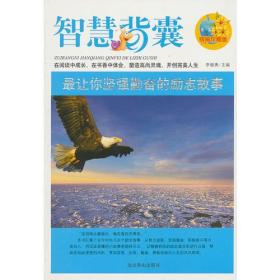 *让你坚强勤奋的励志故事
