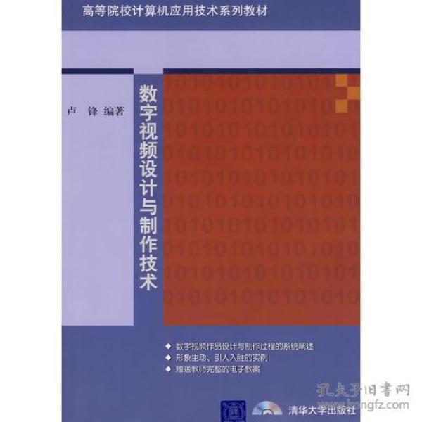 数字视频设计与制作技术