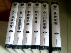 哈佛管理全集  管理者手册 （1、3、4、6、7、8册合售）缺第2册、第5册、（16开精装 未开封）