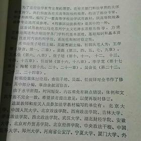 刑事诉讼法教程 高等学校法学试用教材
群众出版社